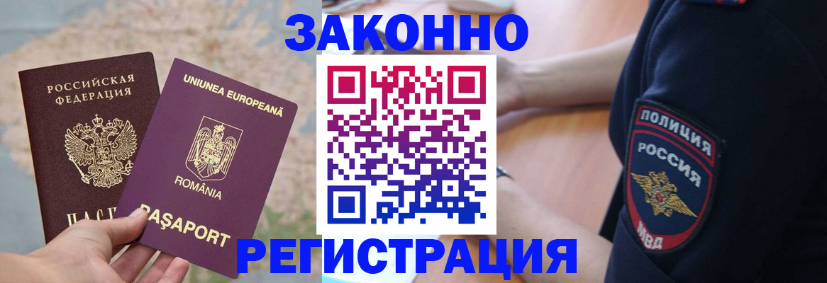 временная регистрация для школы в Осинниках